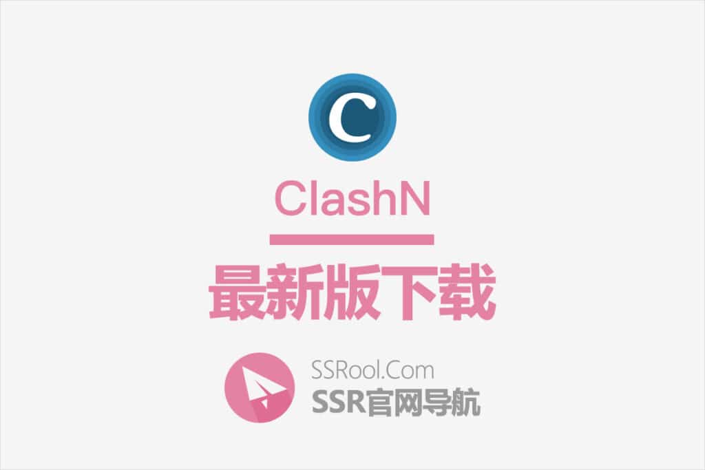 clashN下载